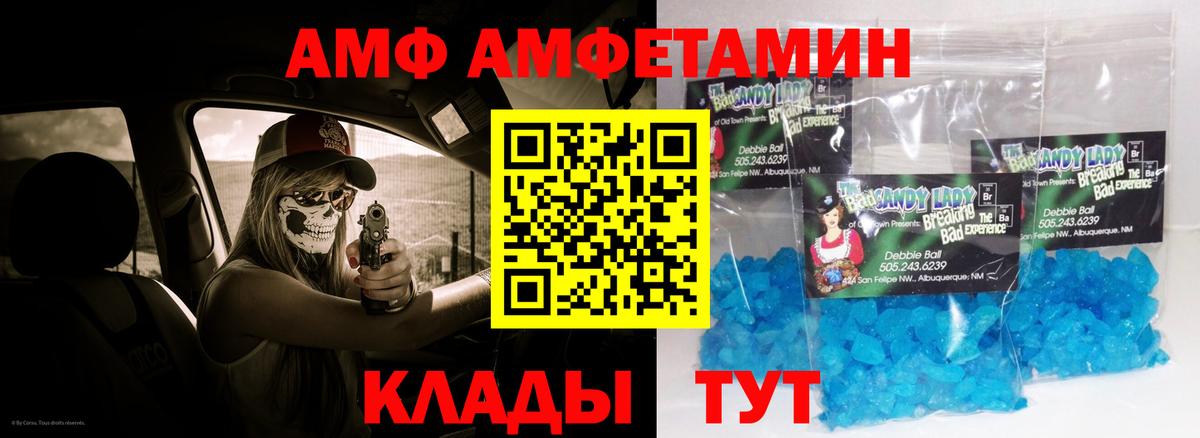 Amphetamine Розовый Киселёвск