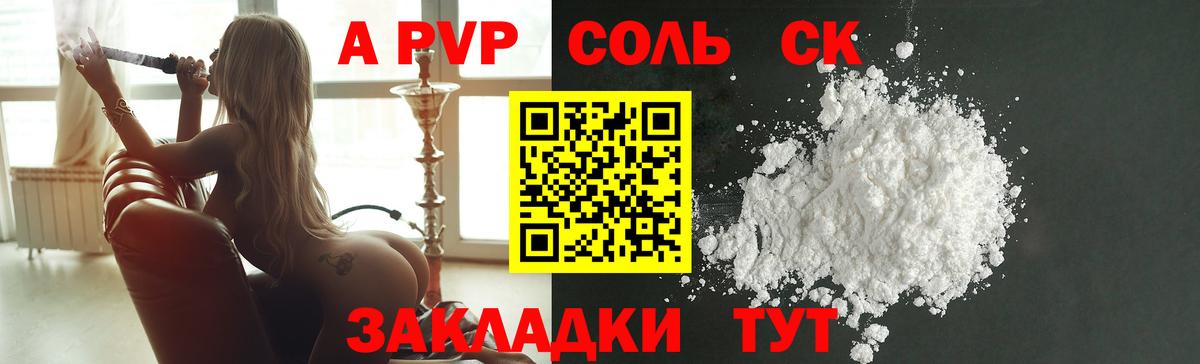 Киселёвск  Альфа ПВП Crystall  А ПВП мука  Alpha-PVP Соль  Вход с VPN 