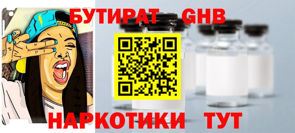 БУТИРАТ бутандиол Киселёвск