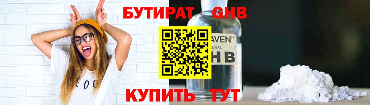 Бутират Butirat  Вход с VPN  Киселёвск 