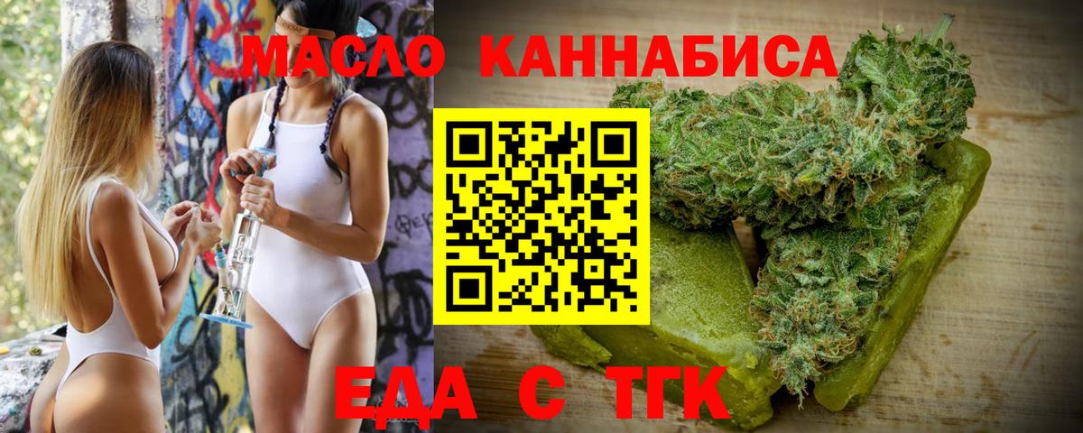 Киселёвск  Еда ТГК марихуана  Вход с VPN 