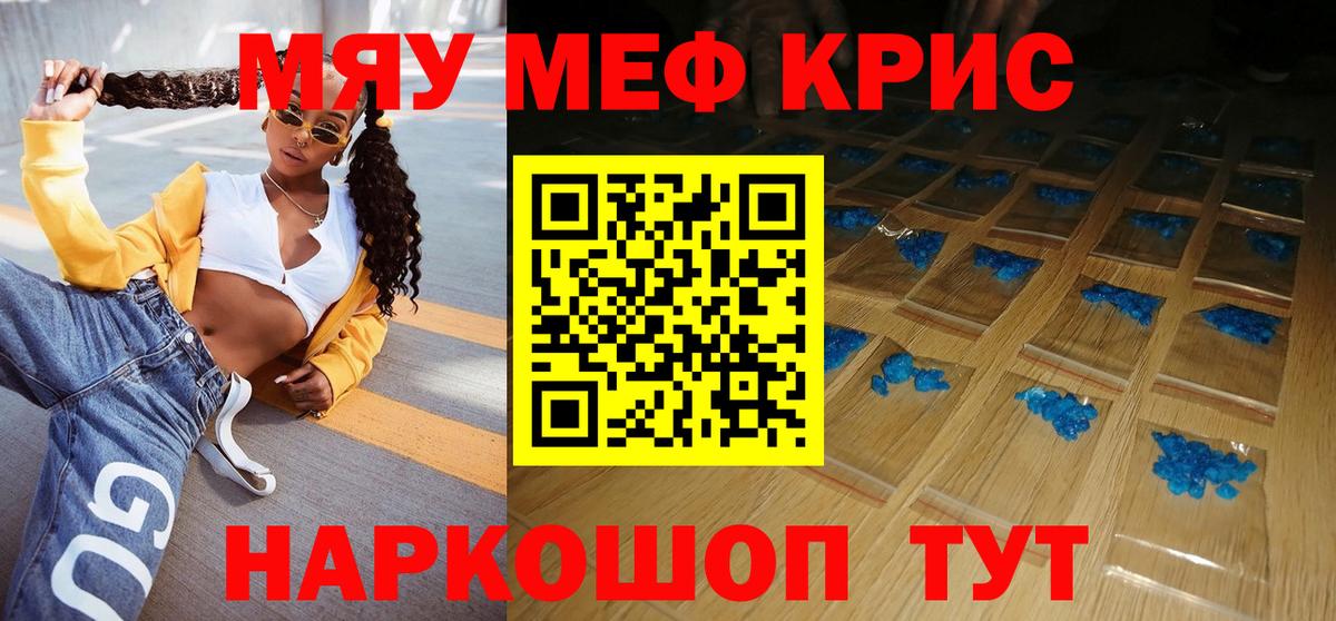 Мефедрон мука Киселёвск