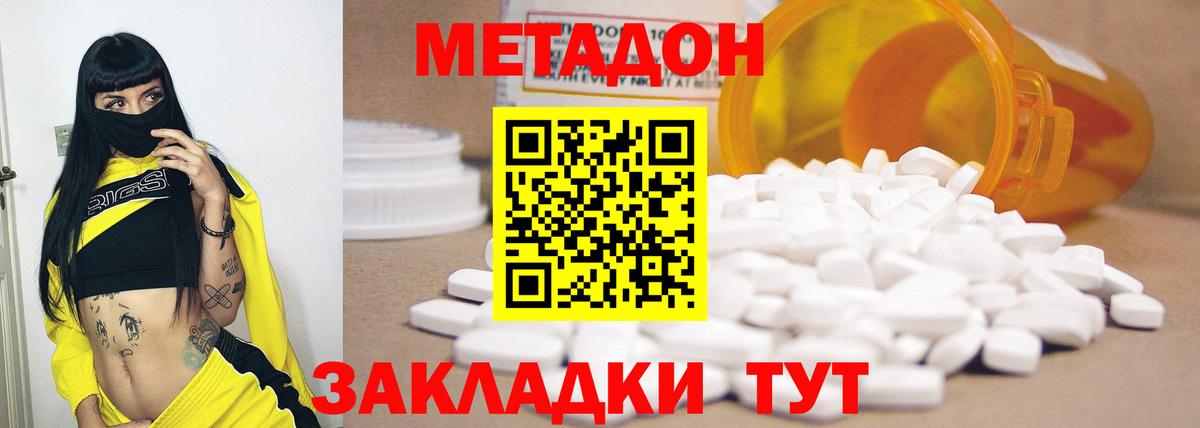 Метадон мёд  Метадон кристалл  Киселёвск  Вход с VPN 