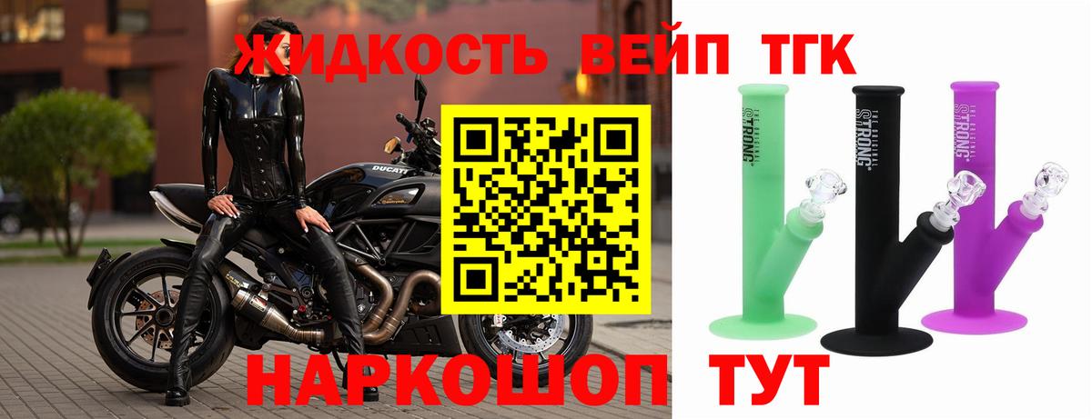 ТГК вейп с тгк  Вход с VPN  Киселёвск 